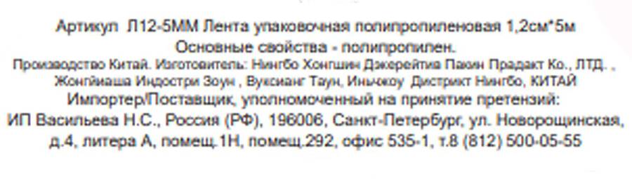 Лента упаковочная декоративная CITY HOME TRADE полипропиленовая, 1,2смх5м, предпросмотр