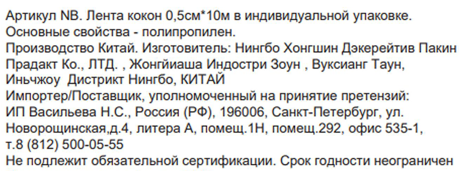 Лента упаковочная декоративная CITY HOME TRADE кокон 10м, превью