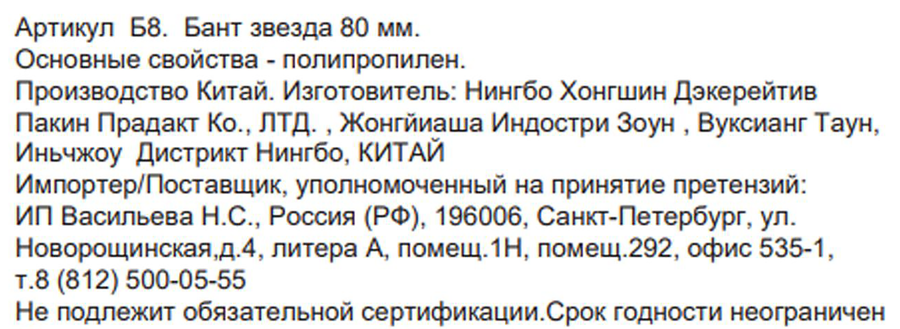 Бант декоративный CITY HOME TRADE 8см, предпросмотр