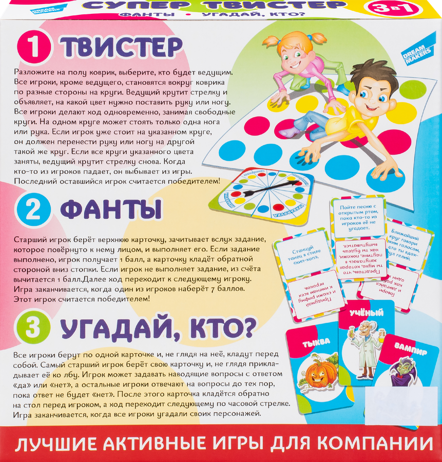 Игра комнатная DREAM MAKERS-BOARD GAMES Супертвистер 3в1: Твистер, Фанты, Угадай, кто?, предпросмотр