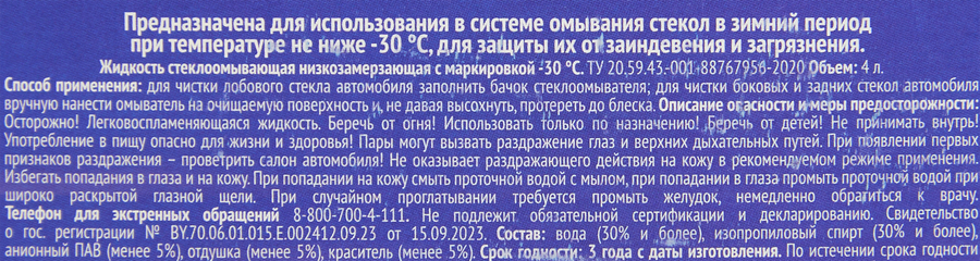 Стеклоомывающая жидкость зимняя 365 ДНЕЙ до -30 градусов, 4л, предпросмотр