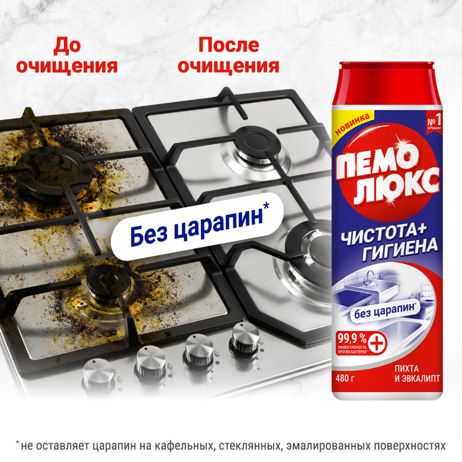 Порошок для чистки ПЕМОЛЮКС Чистота+Гигиена Пихта и эвкалипт, 480г, превью