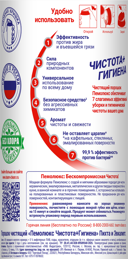 Порошок для чистки ПЕМОЛЮКС Чистота+Гигиена Пихта и эвкалипт, 480г, превью