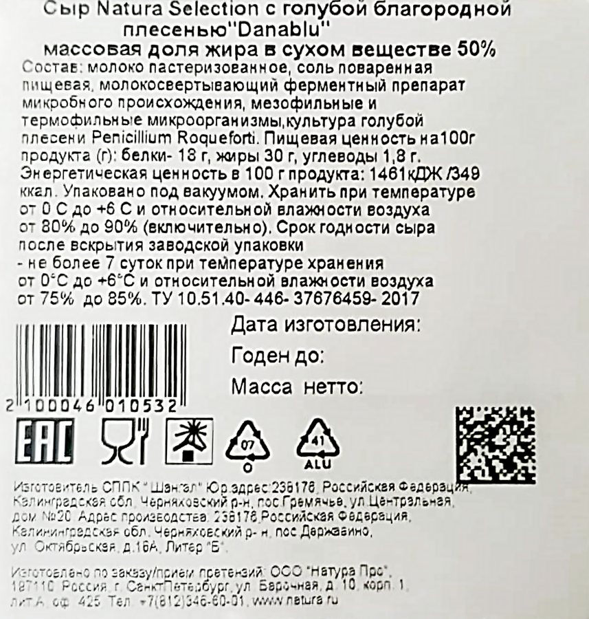 Сыр NATURA SELECTION Danablu с голубой плесенью 50%, весовой, превью