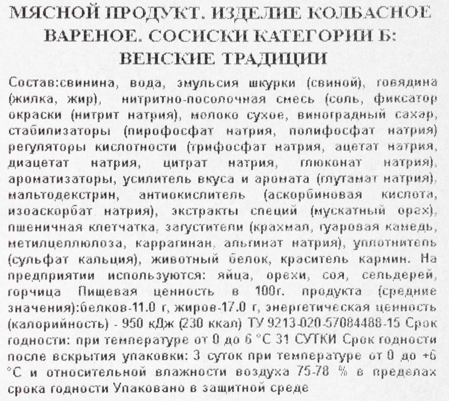 Сосиски ДЫМОВ Венские традиции, 400г, предпросмотр