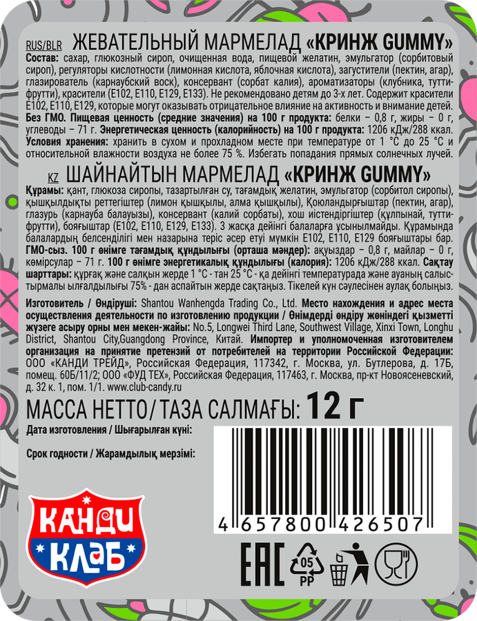 Мармелад жевательный КАНДИ КЛАБ Кринж Gummy, 12г, предпросмотр