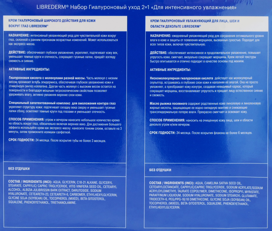Набор LIBREDERM Гиалуроновый уход для интенсивного увлажнения, 70мл, превью