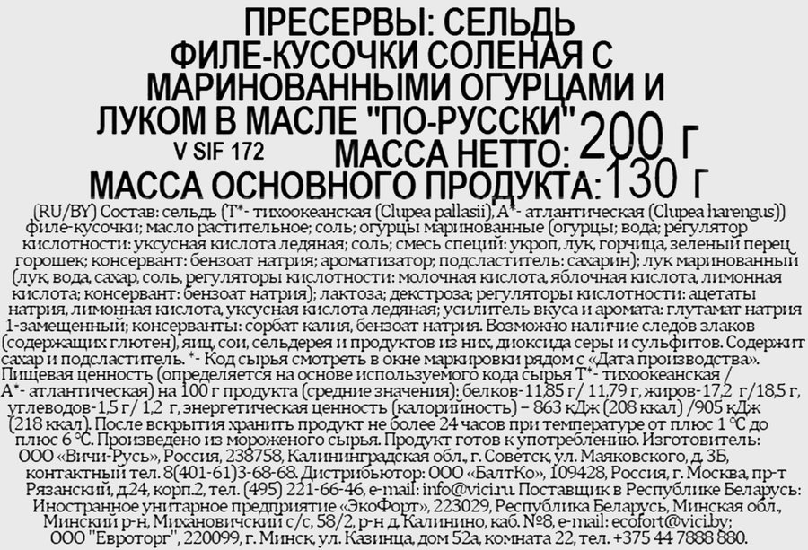 Сельдь VICI По-русски, филе-кусочки с маринованными огурцами и луком, 200г, превью
