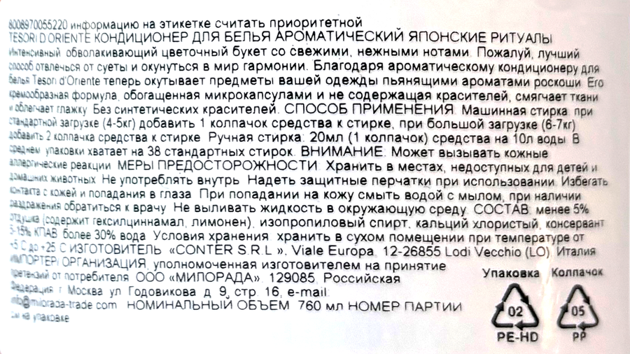 Кондиционер для белья TESORI D'ORIENTE Японские ритуалы, 760мл, превью