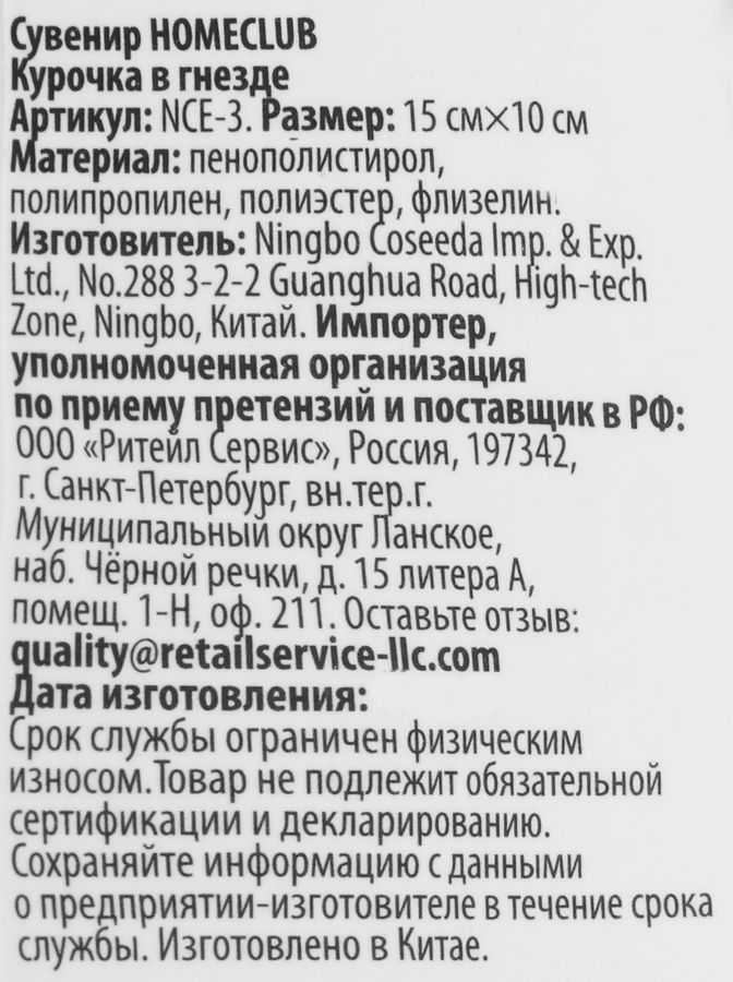 Сувенир HOMECLUB Курочка в гнезде, 10см, Арт. NCE-3, предпросмотр