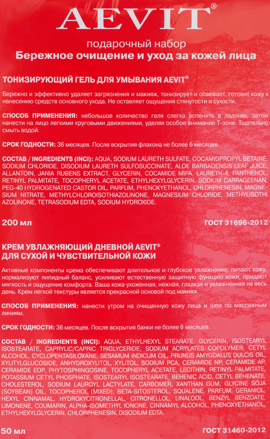 Набор AEVIT Бережное очищение и уход за кожей лица, предпросмотр