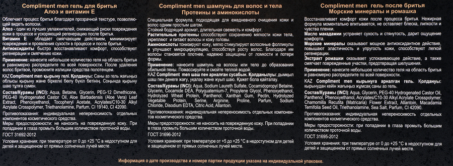 Набор подарочный: COMPLIMENT Men Все под контролем Гель для бритья, 80мл+Гель после бритья, 80мл+Шампунь, предпросмотр