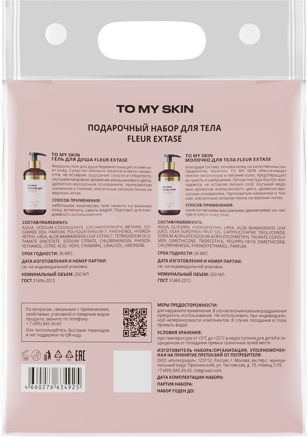 Набор подарочный TO MY SKIN Fleur extase Молочко для тела, 250мл+Гель для душа, 250мл, превью