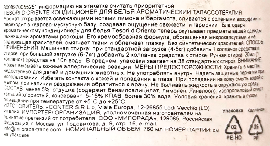 Кондиционер для белья TESORI D'ORIENTE Талассотерапия, 760мл, превью