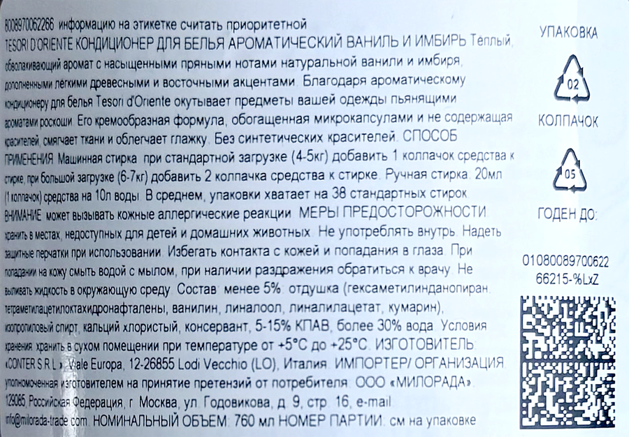 Кондиционер для белья TESORI D'ORIENTE Ваниль и имбирь, 760мл, превью