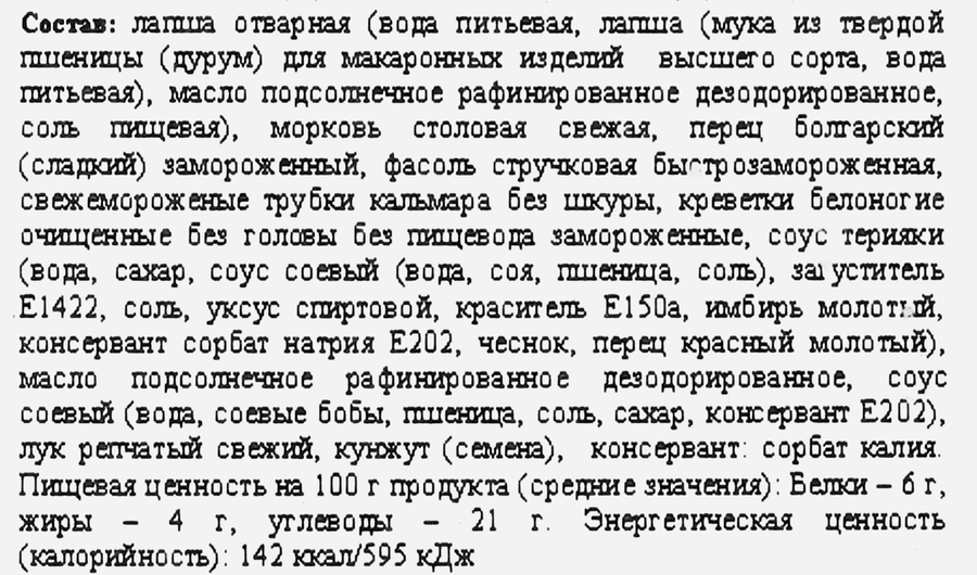 Лапша ZLATOUST Удон с морепродуктами, 220г, предпросмотр