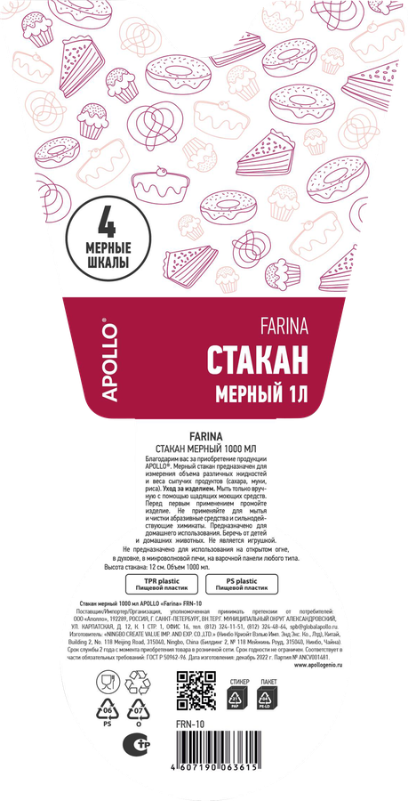 Стакан мерный APOLLO Farina, 1л, Арт. FRN-10, превью
