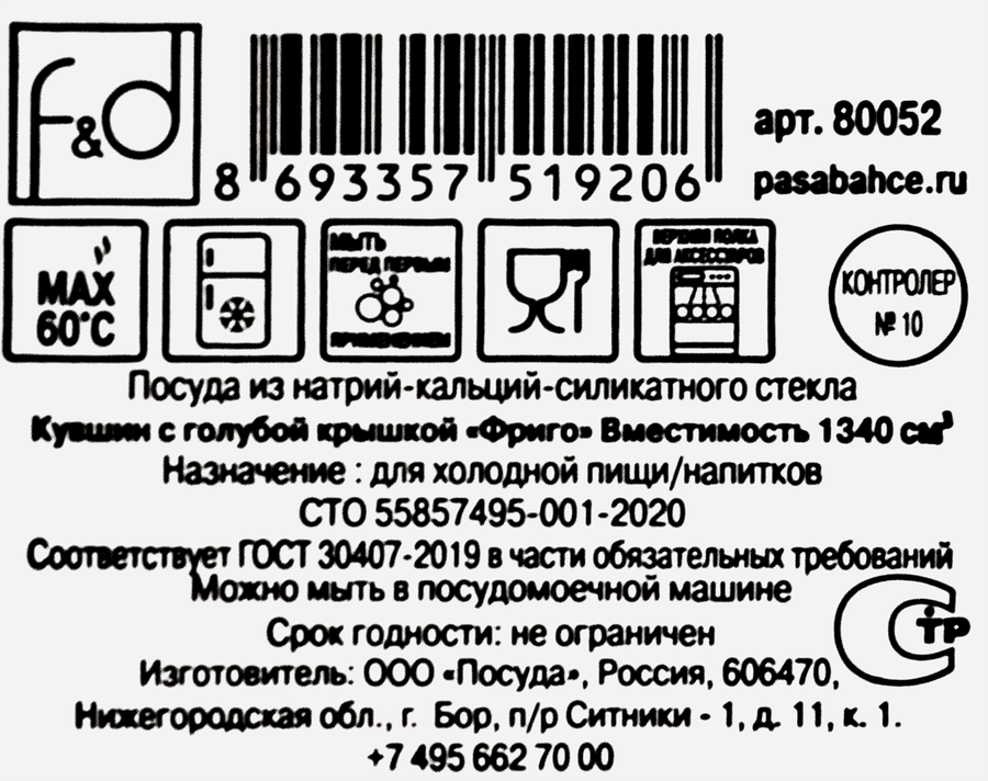 Кувшин PASABAHCE Frigo-F&D, с голубой крышкой, стекло, 1.34л, Арт. 80052/Г F&D SL/St, превью