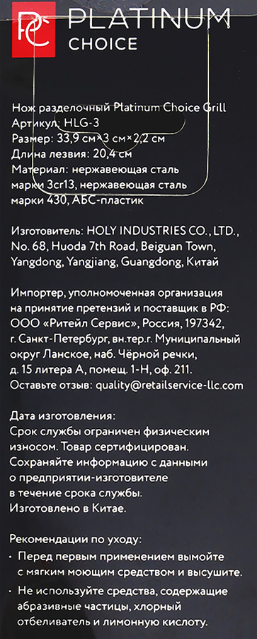 Нож разделочный PLATINUM CHOICE Grill, 20см, Арт. HLG-3, превью
