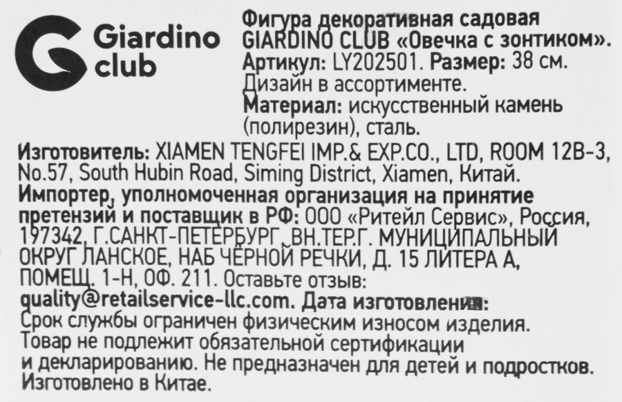 Фигурка садовая GIARDINO CLUB Овечка с зонтиком 38см, Арт. LY202501, предпросмотр