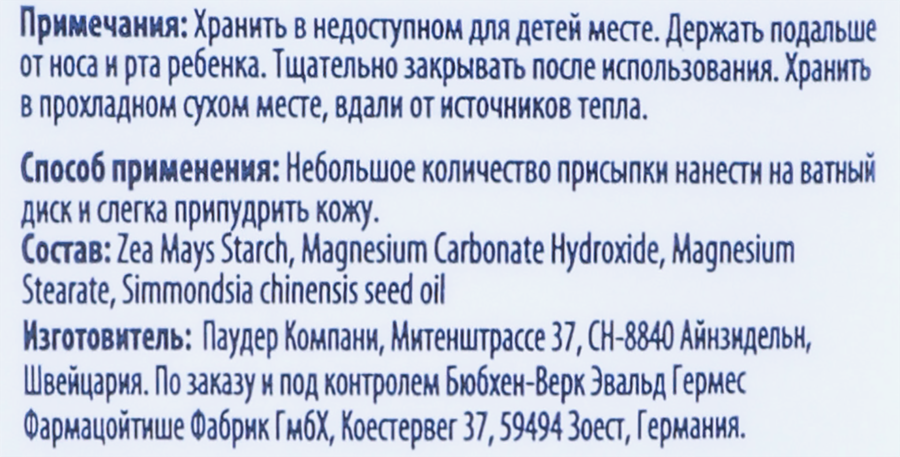 Присыпка детская BUBCHEN, 80г, предпросмотр