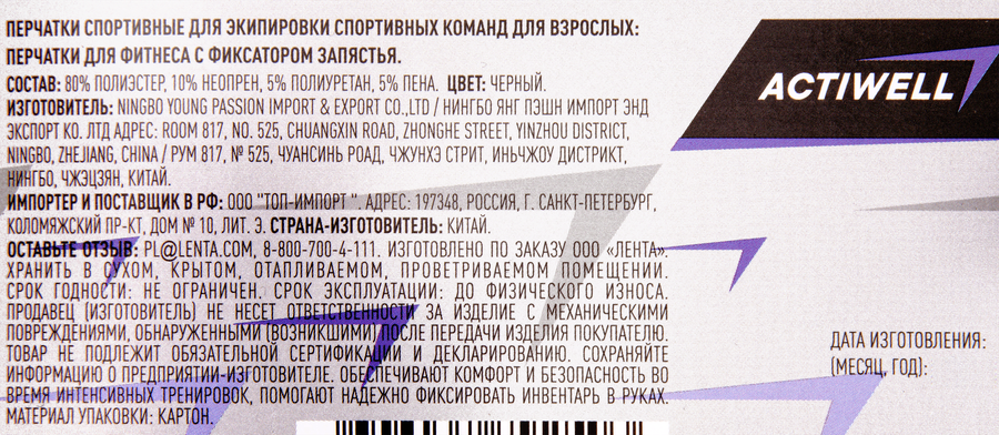 Перчатки для фитнеса ACTIWELL с фиксатором запястья, Арт. 109629, предпросмотр