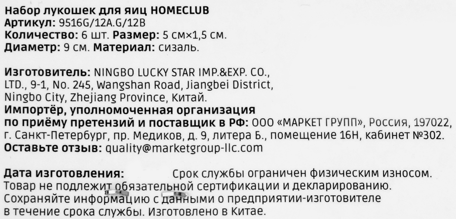 Набор лукошек HOMECLUB 9см, Арт. 9516G/12A.G/12B, 6шт, предпросмотр