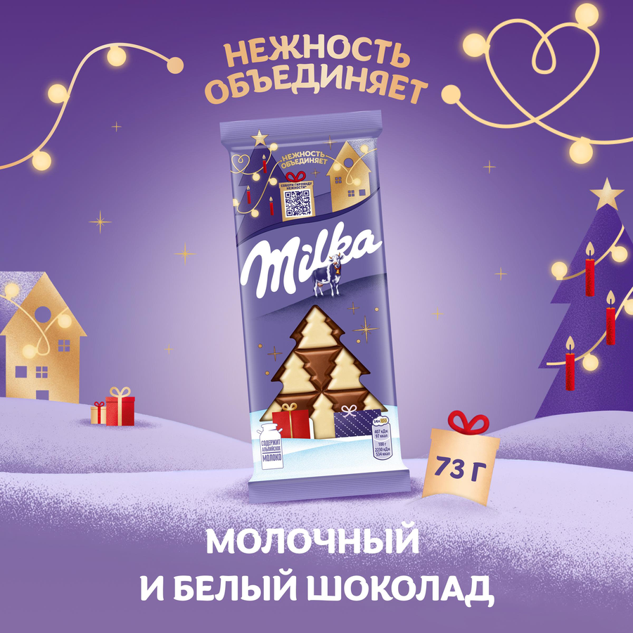Шоколад молочный MILKA с белым шоколадом в виде елочек, 73г, предпросмотр