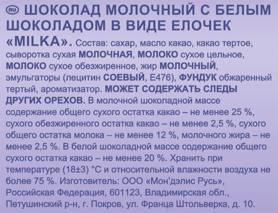 Шоколад молочный MILKA с белым шоколадом в виде елочек, 73г, превью