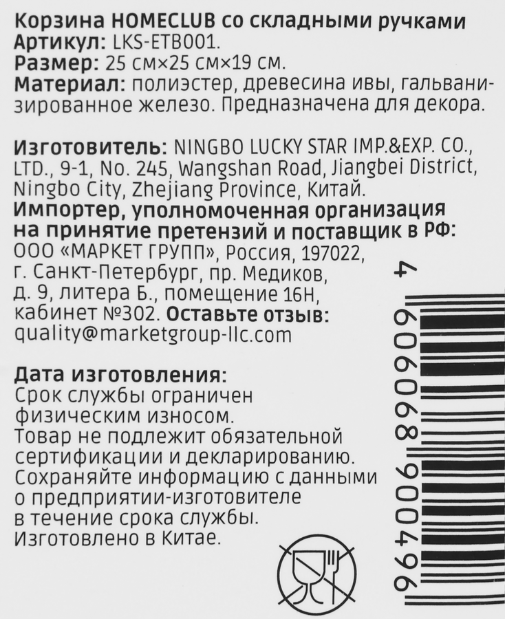 Корзина HOMECLUB со складными ручками, 25х25х19см, Арт. LKS-ETB001, превью