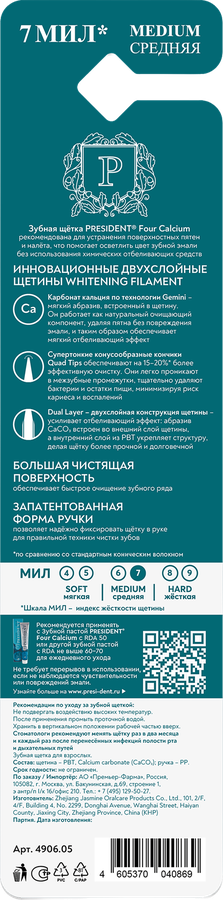 Зубная щетка PRESIDENT Four Calcium устранение пятен и налета, превью