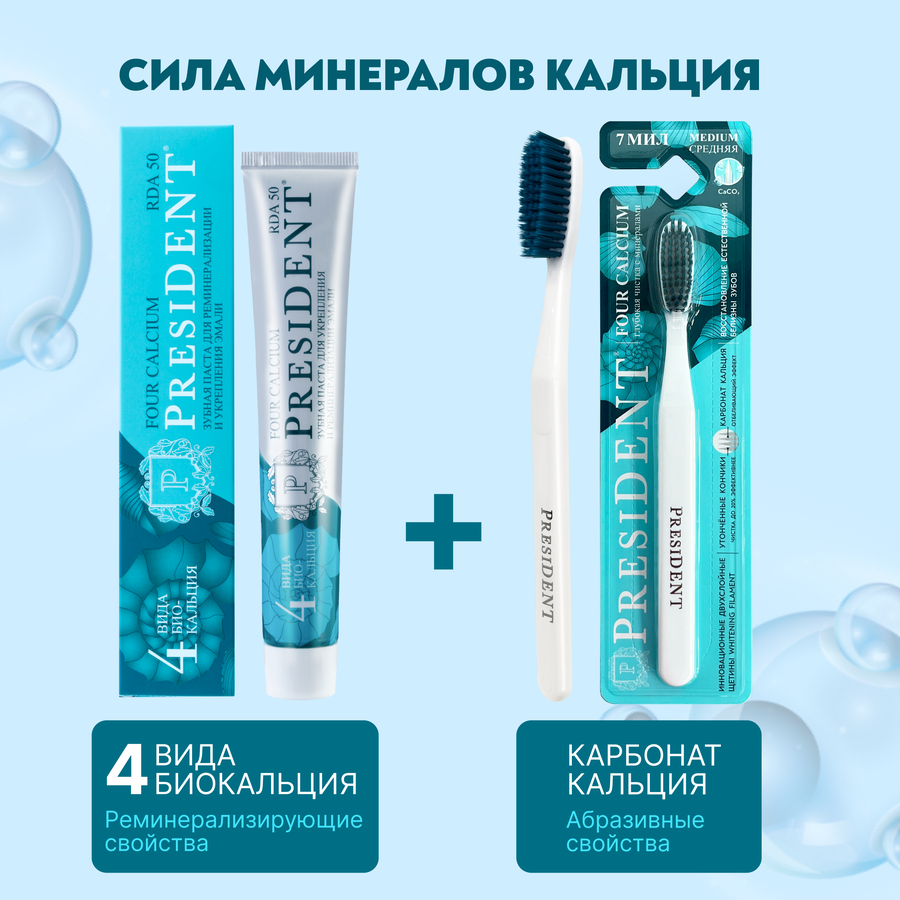 Зубная щетка PRESIDENT Four Calcium устранение пятен и налета, предпросмотр