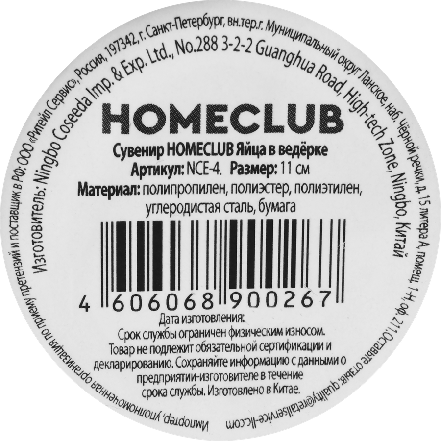 Сувенир HOMECLUB Яйца в ведерке, Арт. NCE-4, превью