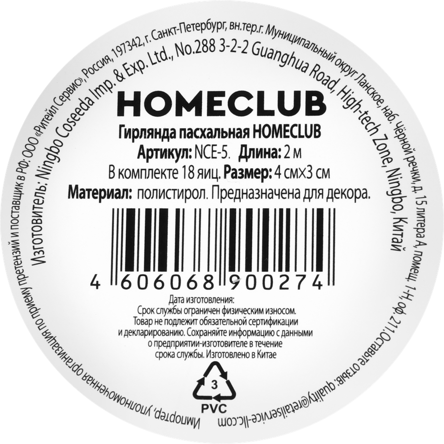 Гирлянда HOMECLUB 18 яиц, Арт. NCE-5, 2м, превью