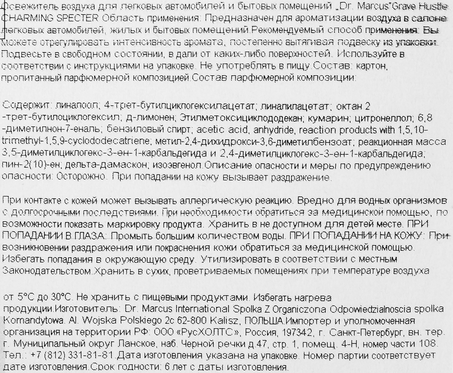 Ароматизатор автомобильный подвесной DR. MARCUS Grave Hustle Charming Specter, предпросмотр