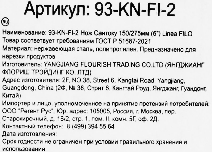 Нож сантоку REGENT INOX Linea Filo, 27,5см, Арт. 93-KN-FI-2, превью