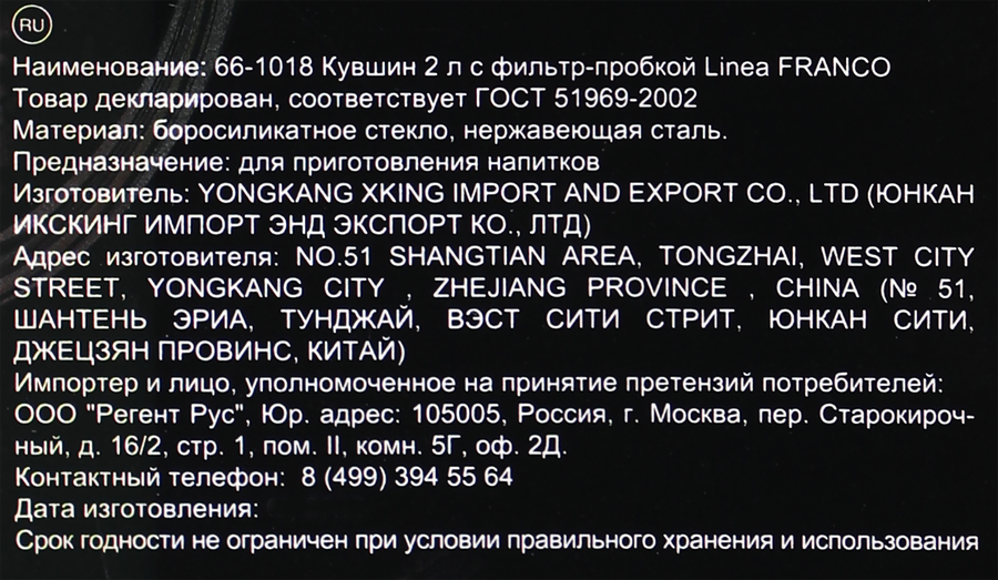 Кувшин REGENT INOX Linea Franco, с фильтр-пробкой, 2л, Арт. 66-1018, превью