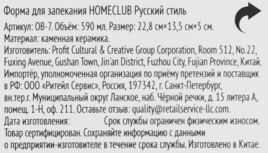 Форма для запекания HOMECLUB Русский стиль, 23x12,9x5см, керамика, Арт. OB-7, предпросмотр