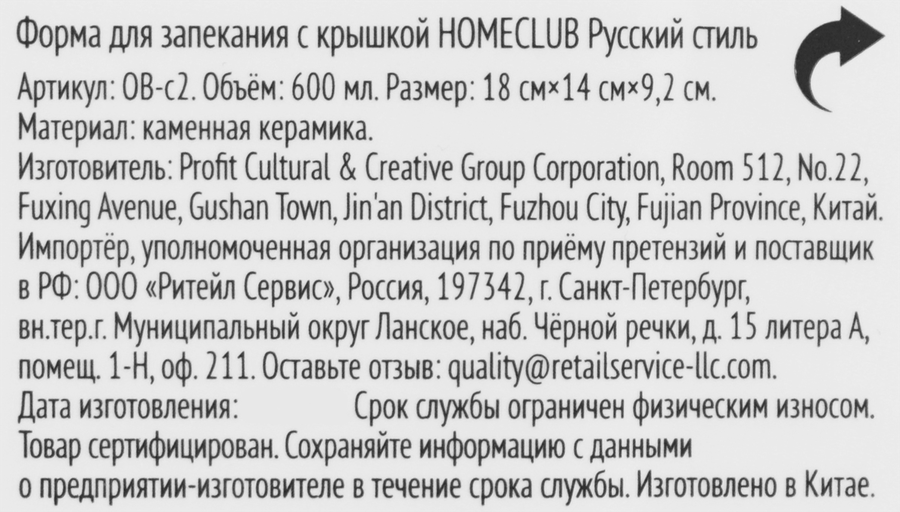 Форма для запекания HOMECLUB Русский стиль, керамика, 0.6л, Арт. OB-c2, предпросмотр