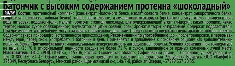 Батончик протеиновый PROTEINREX X-Fit Шоколадный, с высоким содержание протеина, 100г, предпросмотр