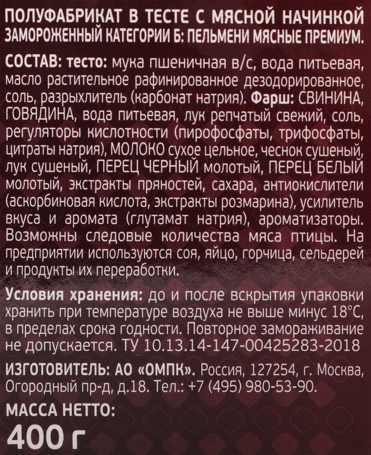 Пельмени ОСТАНКИНО Премиум Мясные, 400г, предпросмотр