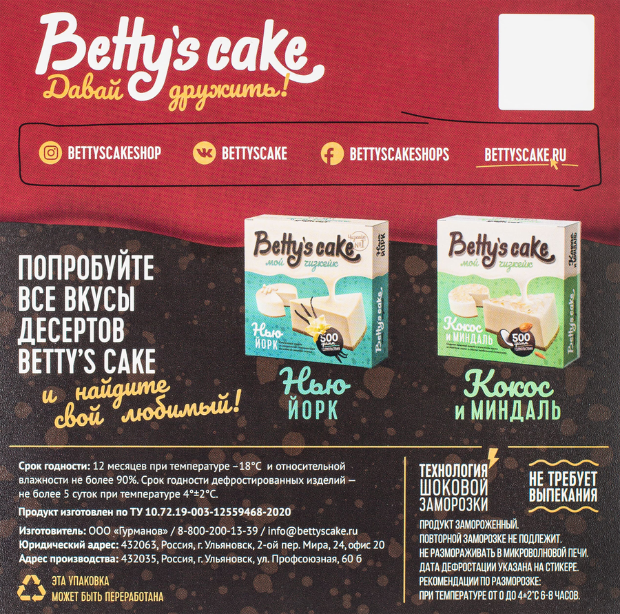 Пирог сырный BETTY'S CAKE Чизкейк Вишня и шоколад, без змж, 500г, превью