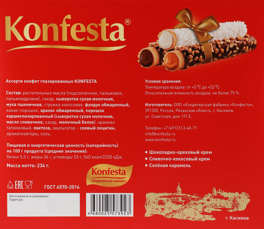 Конфеты KONFESTA Новый год, ассорти глазированных конфет, 234г, предпросмотр