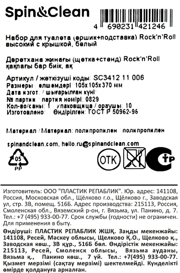 Набор для туалета SPIN&CLEAN Rock'n'Roll, ершик+подставка, с крышкой, белый, Арт. SC341211006, предпросмотр