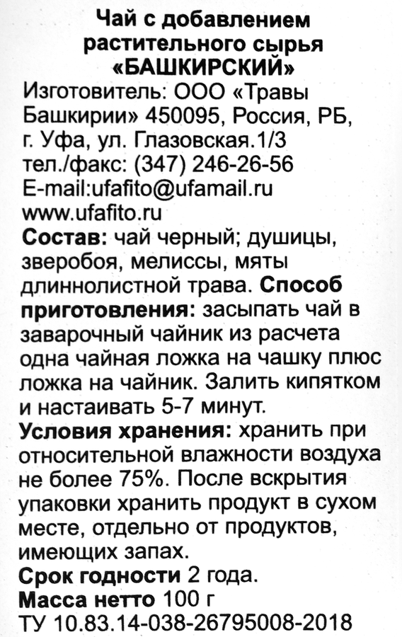 Чай травяной ТРАВЫ БАШКИРИИ Башкирский купаж на основе целебных трав, 100г, предпросмотр