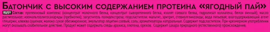Батончик протеиновый PROTEINREX Strong Ягодный пай, 100г, превью