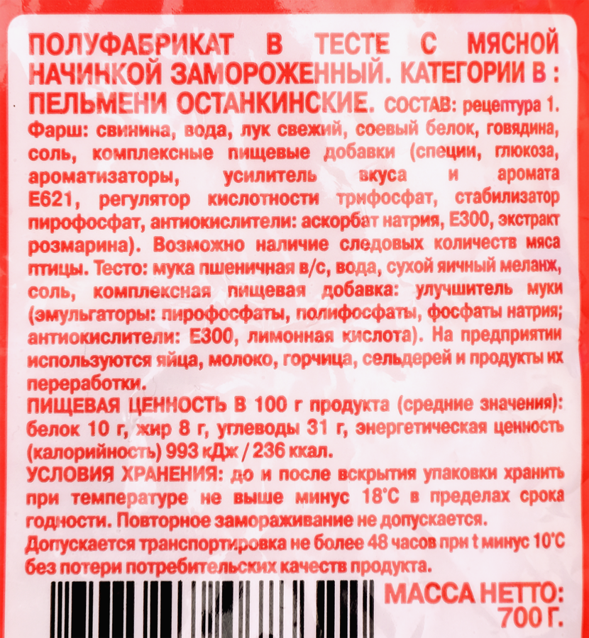 Пельмени ОСТАНКИНО Останкинские, 700г, предпросмотр