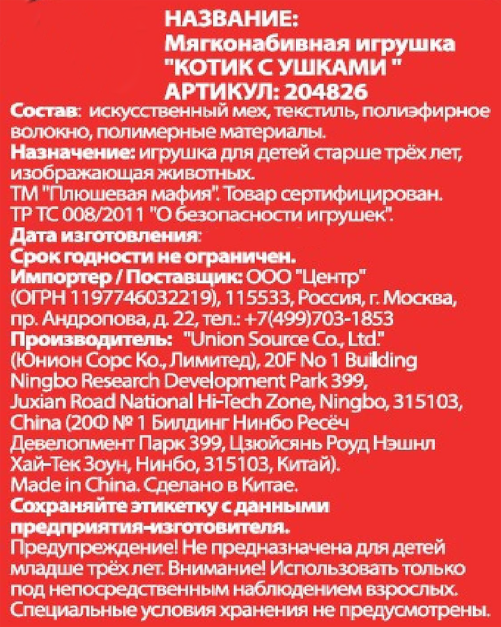 Игрушка ПЛЮШЕВАЯ МАФИЯ Котик с ушками, предпросмотр