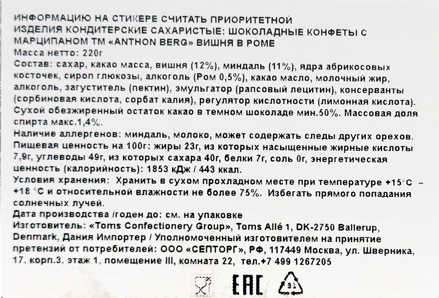 Конфеты шоколадные ANTHON BERG вишня в роме, с марципаном, 220г, предпросмотр