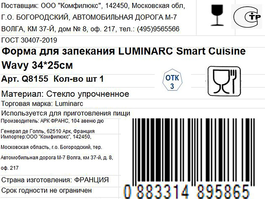 Форма для запекания LUMINARC Smart Cuisine Wavy, 34x25см, Арт. Q8155, превью